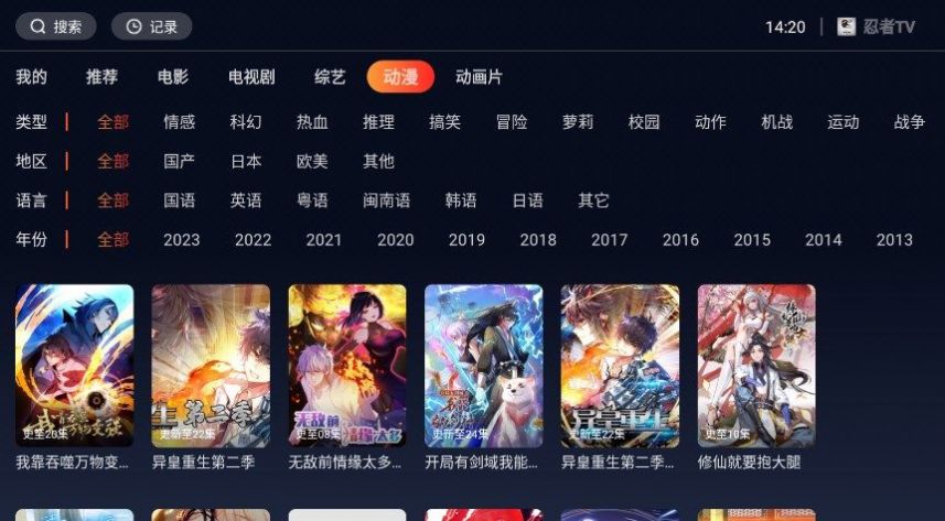 忍者TV截图