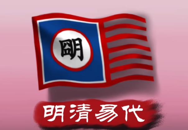 中华上下五千年2明清易代  V1.4下载