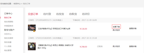 电子发票如何下载截图1