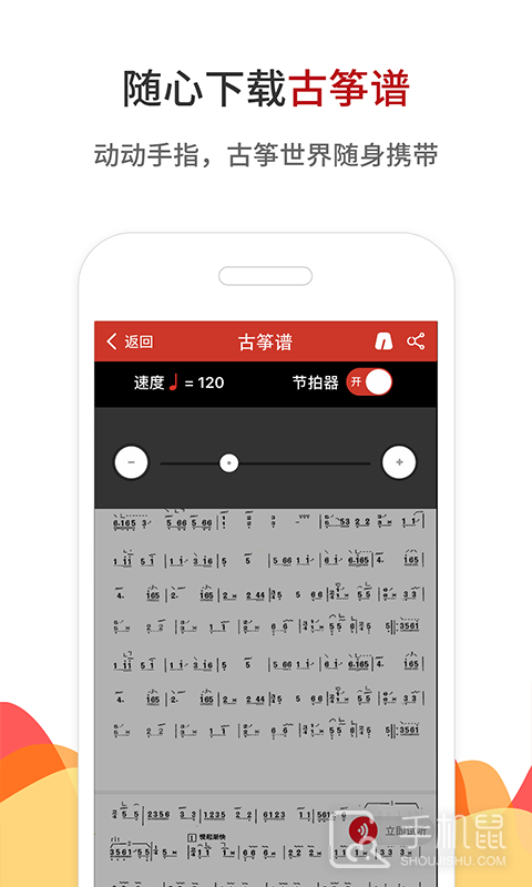 中国古筝网 v3.11.126