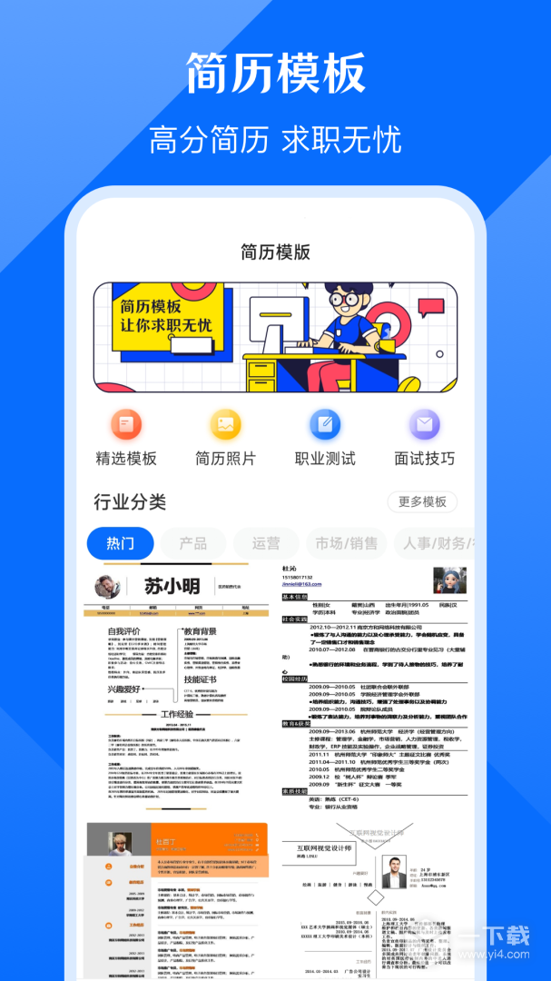 简历 v6.3.1最新版