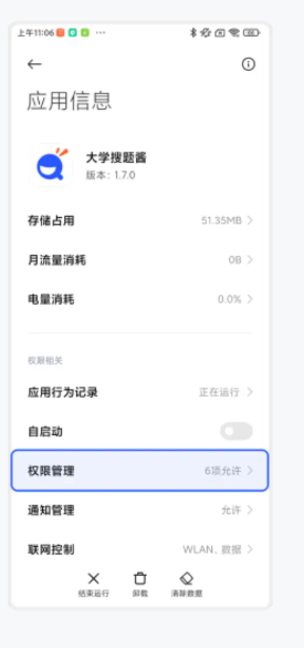 开悬浮窗教程截图3