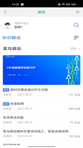 鸿雁安家客户版 v1.4.24