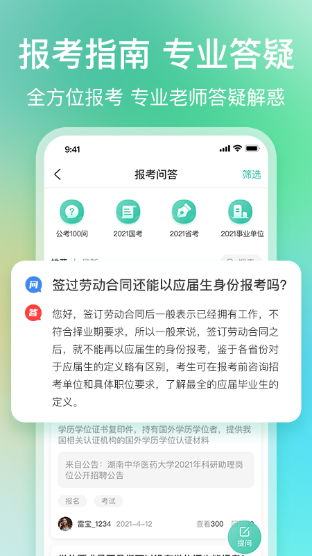 公考雷达app最新版