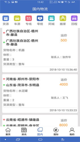 九州物流网app v3.7.8
