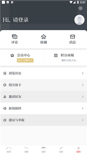 今日南浔最新版 v1.6.8
