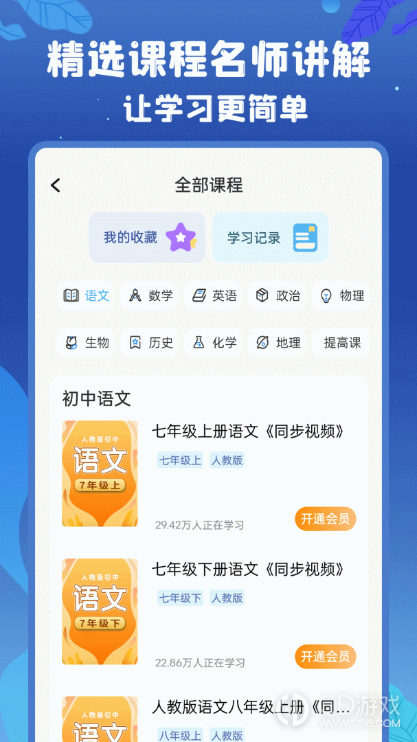 初中语数英截图2