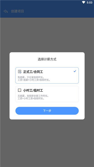 日历记加班截图3