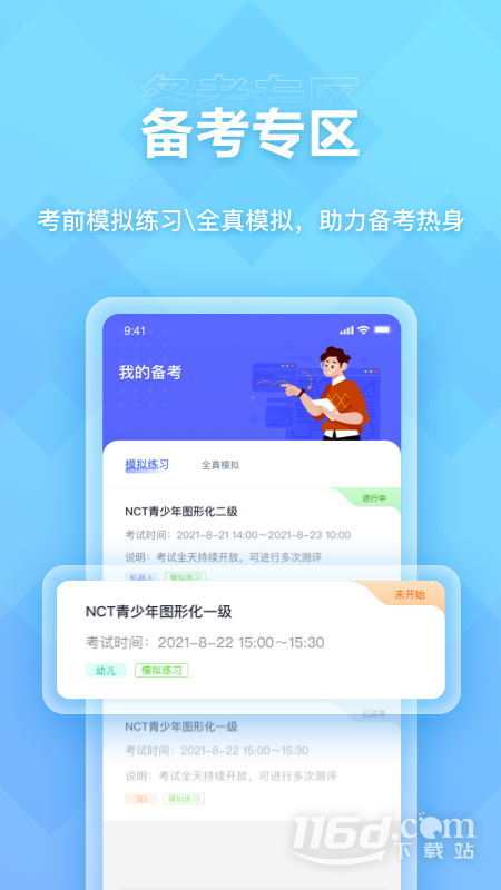 nct赛考平台 v2.6.3截图3