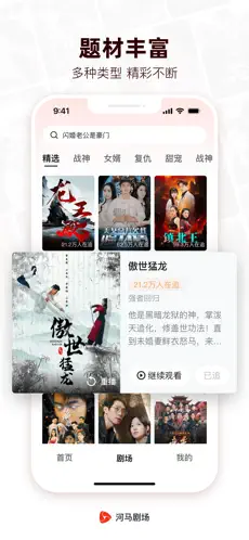 河马剧场ios免费下载截图