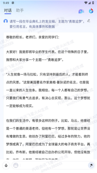 讯飞星火