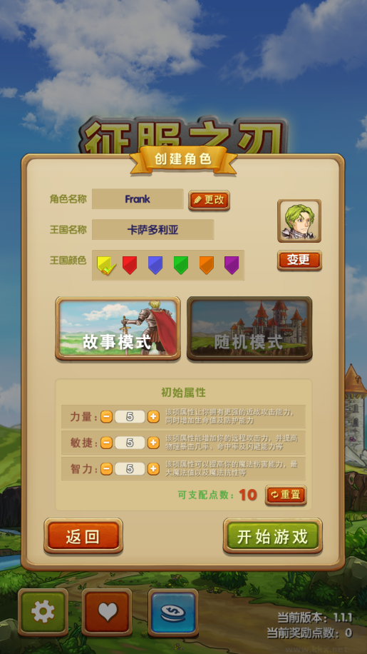 征服之刃正版v1.1.1安卓版 