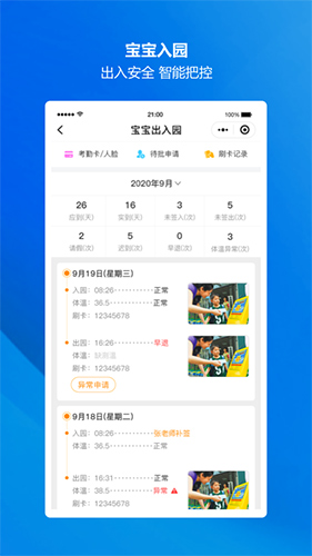 云眸幼教app v1.31.1