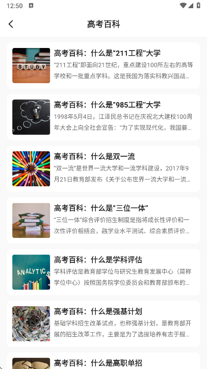 阳光志愿DeepLook软件手机版下载