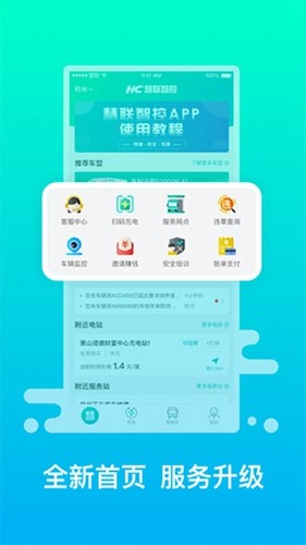 绿色慧联app安卓版 v3.7.0