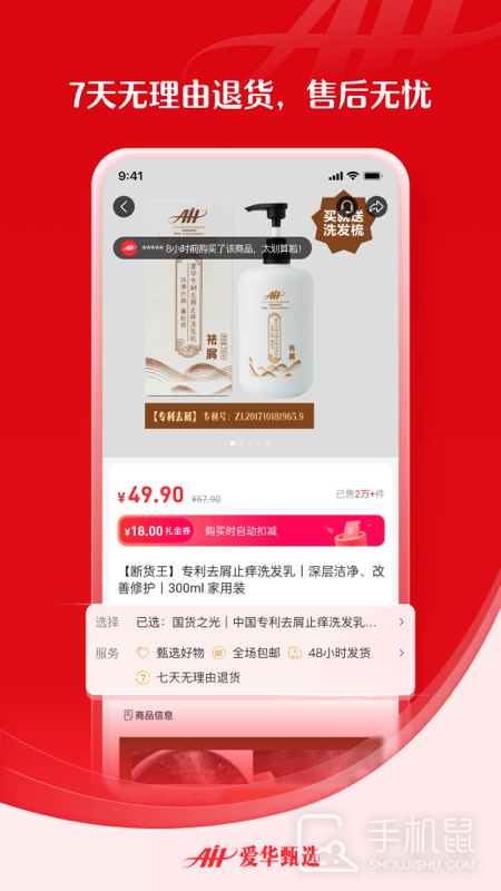 爱华甄选 v1.1.6