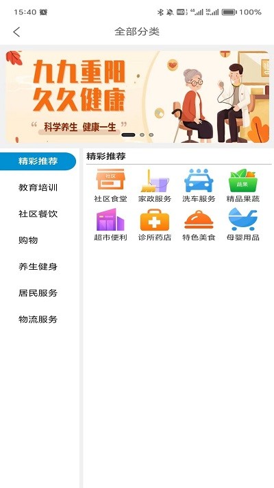 一刻钟便民生活圈app v1.0.1
