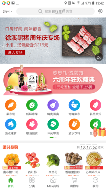 食行生鲜app114