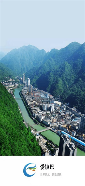 爱镇巴app宣传图