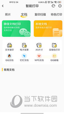 小白学习打印app下载
