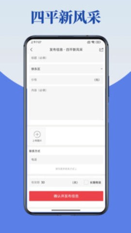 四平新风采 v3.1.1
