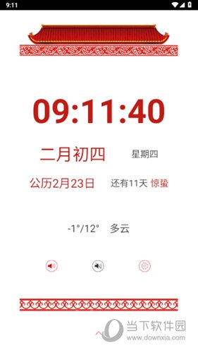 蓝鹤万年历语音播报