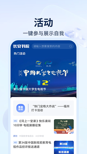 长安书院app v3.2.0