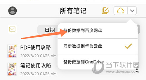 云记备份到百度网盘