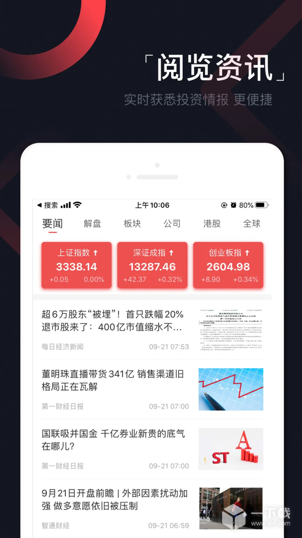 和讯财道 v3.5.8最新版下载
