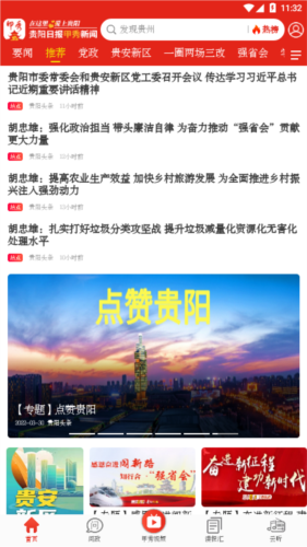 甲秀新闻app2