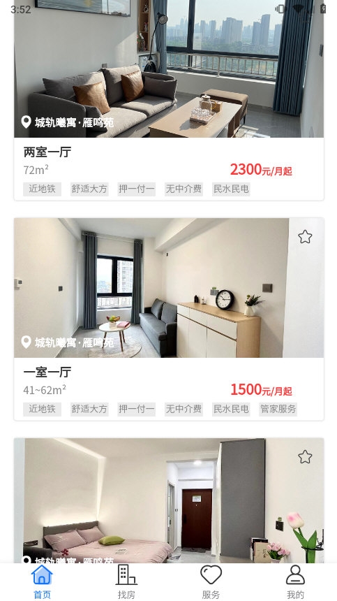 城轨曦寓APP截图2