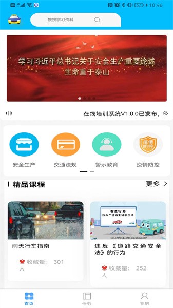 交运宝app 1.5.9