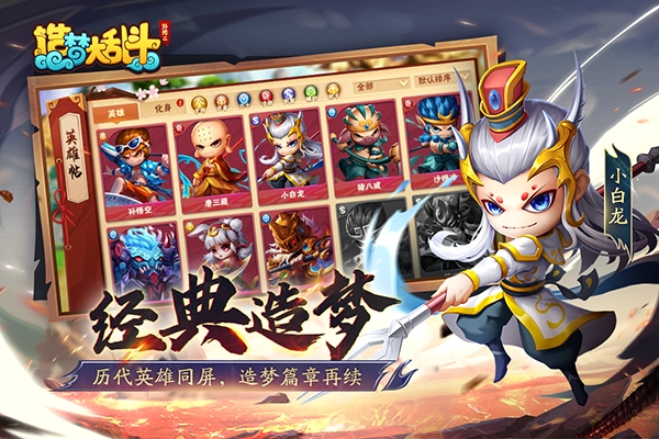 造梦大乱斗官方版下载 v1.1.4