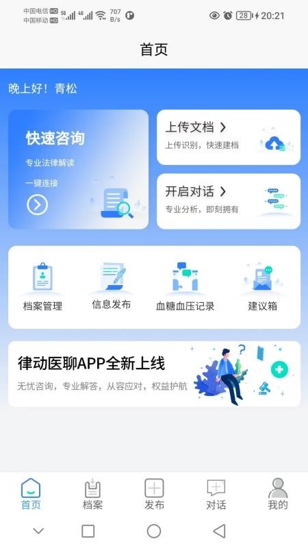 律动医聊app官方版