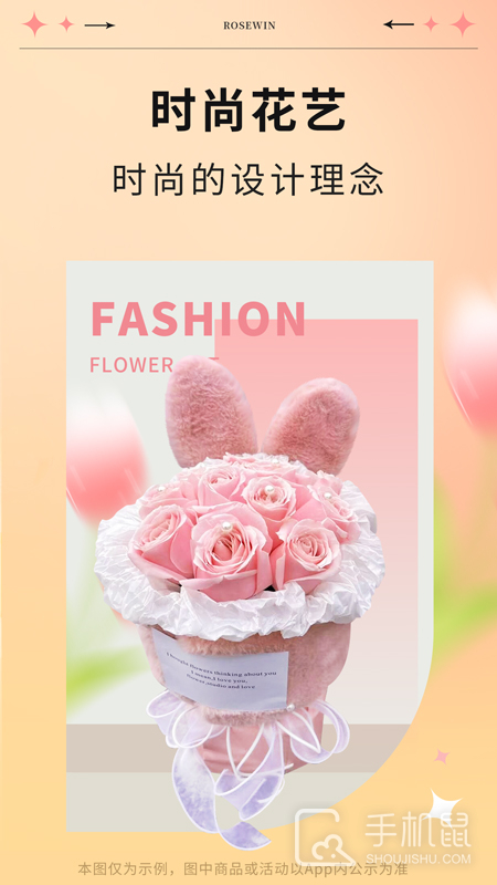 Rosewin鲜花 v5.8.0