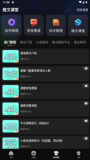 麥鴨推文app手機免費版