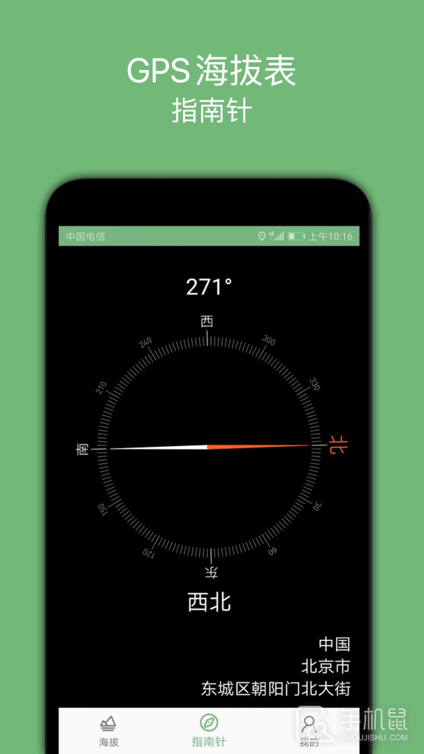 GPS海拔表 v3.8