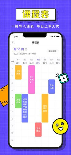 完美校园最新版本 v5.8.17