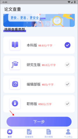 論文查重助手2025最新版