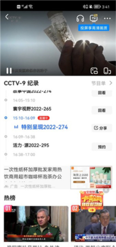 cntv中国网络电视台客户端6