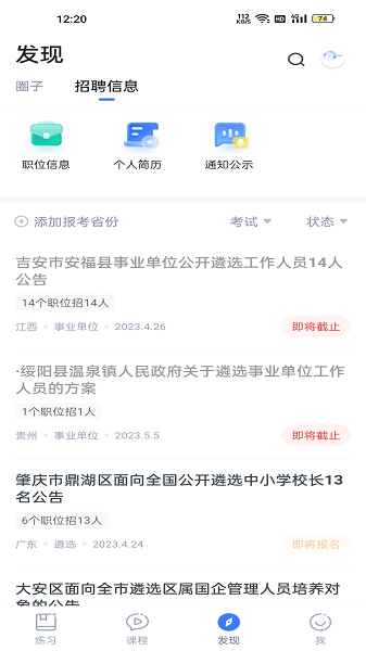 星华遴选APP v1.1.11