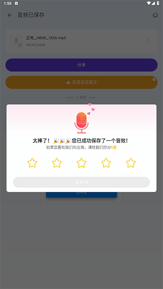 Voice changer