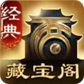 藏宝阁大话2 v5.80.1