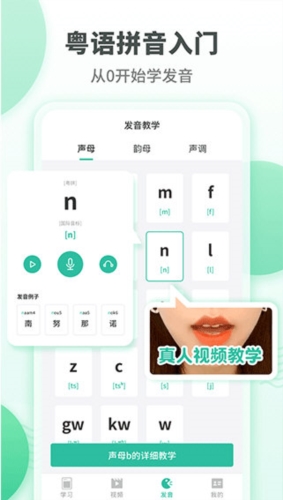 粤语流利说宣传图