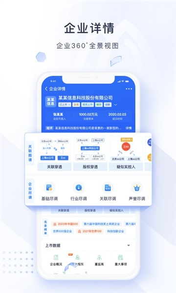硕眼探企APP