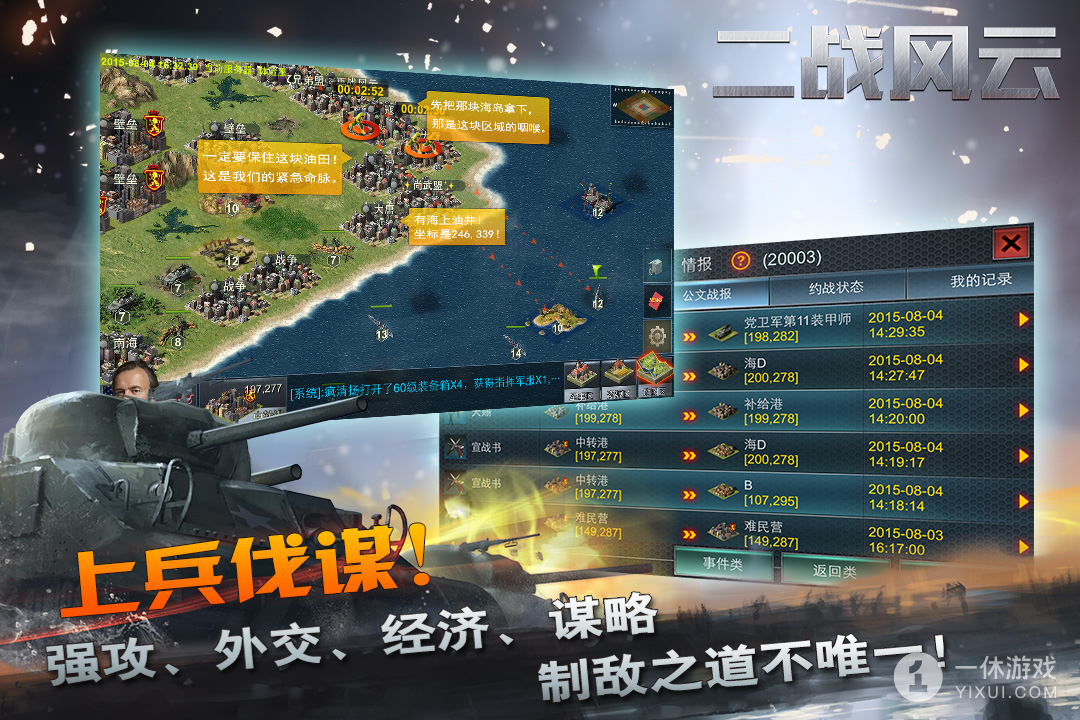 二战风云截图3