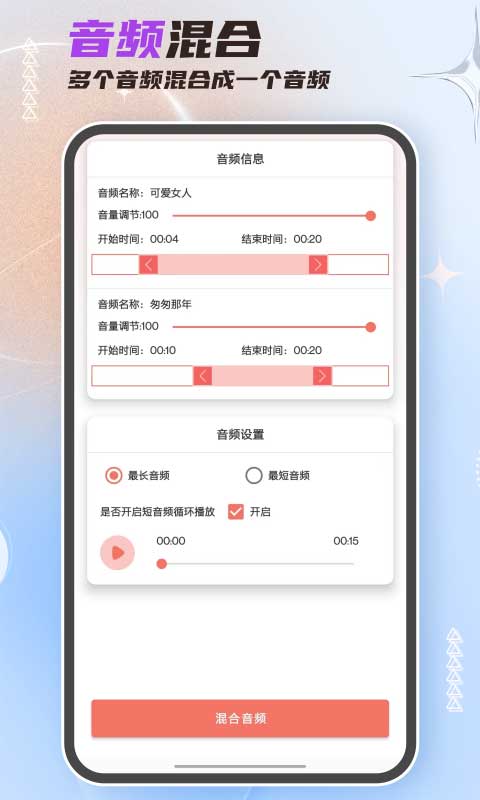 音频剪辑大师免费版 v53