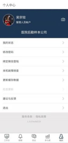 医辅工作台