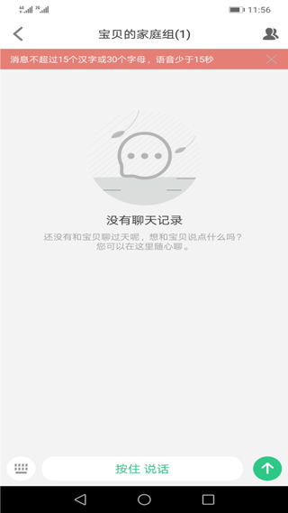 安全守护2儿童手表app v4.0.4