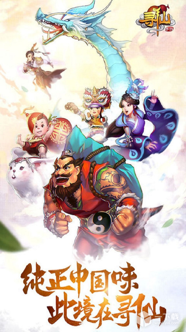 寻仙 v26.2.0最新版